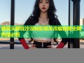 蘑菇头解说沙漠骆驼爆笑改编视频全网热播必看