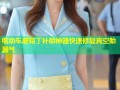 电动车蘑菇丁补胎神器快速修复真空胎漏气