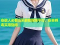 安徽人必看山采蘑菇视频平台，安全辨毒实用指南