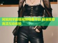 同班同学蘑菇视频观看平台 精准推荐高清互动体验