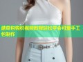 蘑菇包钩织视频教程轻松学会可爱手工包制作