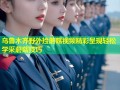 乌鲁木齐野外捡蘑菇视频精彩呈现轻松学采蘑菇技巧